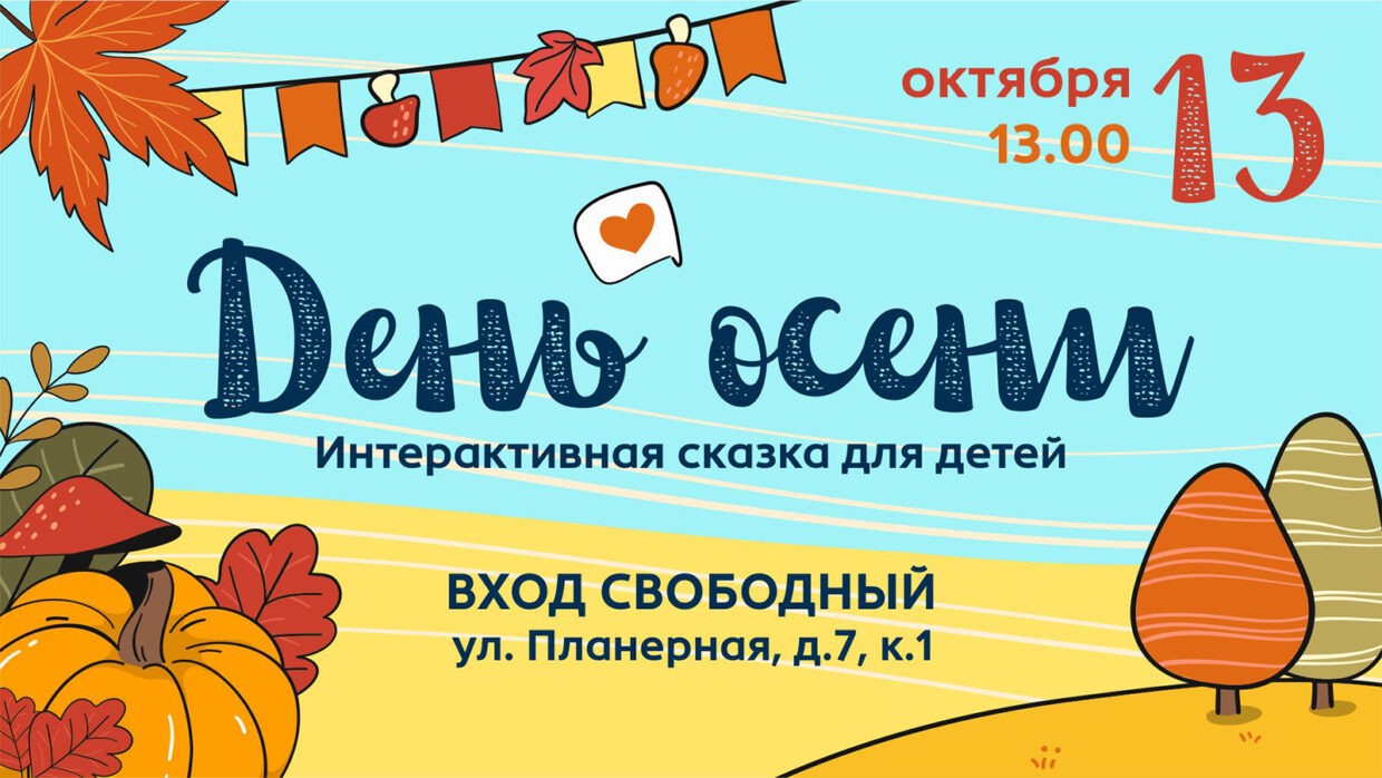 Приглашаем на праздник осени