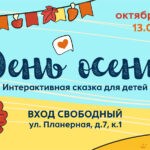 Праздник осени в детском центре